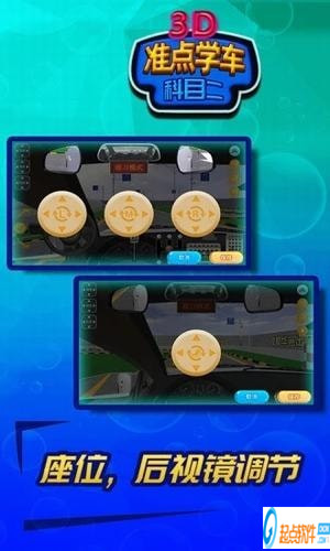 準點學車安卓版
