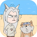 我的男朋友是條狗下載 v 1.4 手機版 