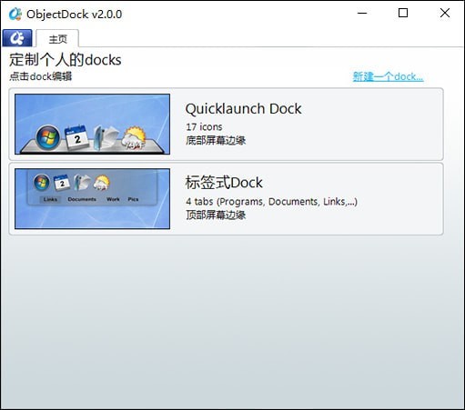 ObjectDock下載