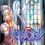 沖突的意志漢化版下載(Ideology in Friction)補丁 v1.0