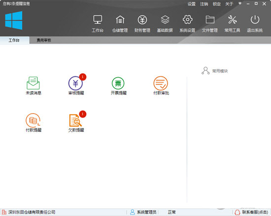 為創(chuàng)鑫捷汽車倉儲(chǔ)管理系統(tǒng)官方版