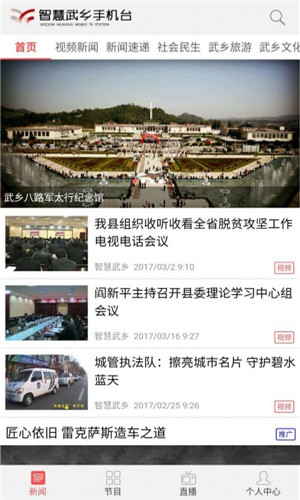 智慧武鄉(xiāng)app v1.9.6 安卓版圖2