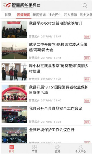 智慧武鄉(xiāng)app v1.9.6 安卓版圖3