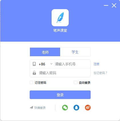 筆聲課堂電腦版 v1.32.138 學生版圖1