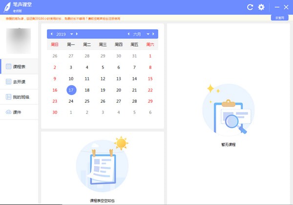 筆聲課堂電腦版 v1.32.138 學生版圖2