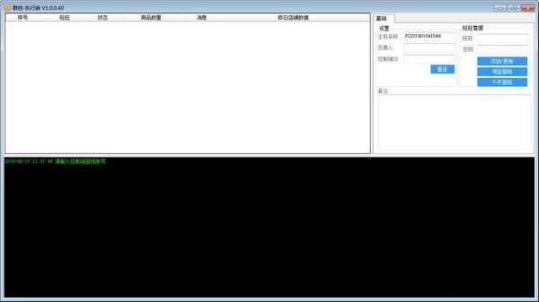 初妝群控系統(tǒng) v1.0.0.43 綠色版圖1