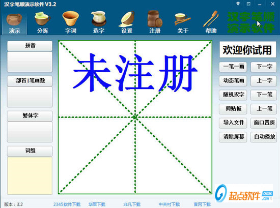 漢字筆順演示軟件破解版