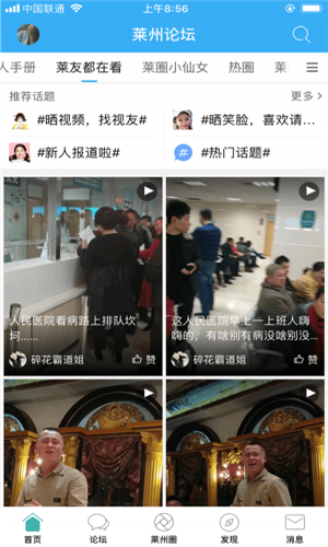 萊州論壇手機版