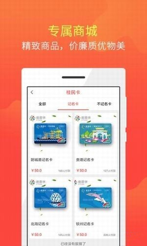 桂民出行app