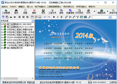 新達水利水電工程資料管理軟件