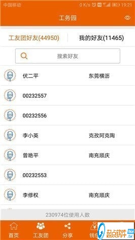工務(wù)園下載