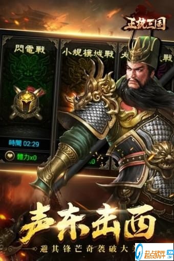 正統(tǒng)三國下載