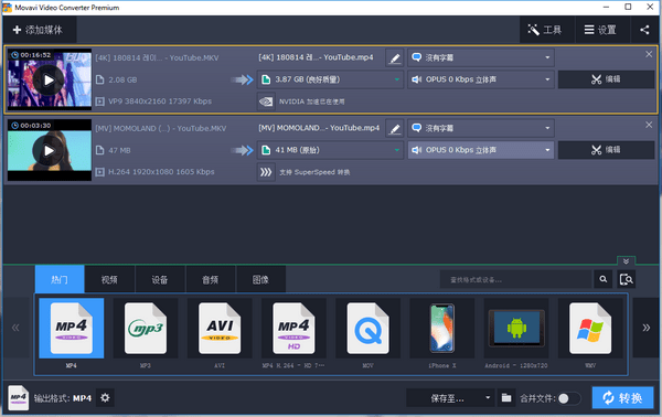 Movavi Video Converter Premium下載