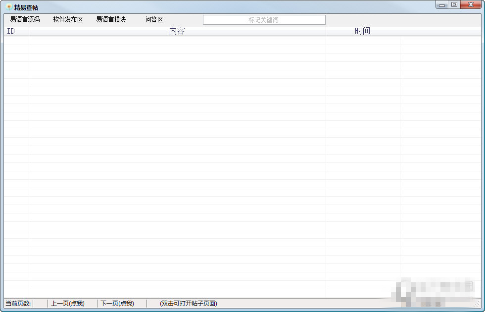 精易查帖免費版