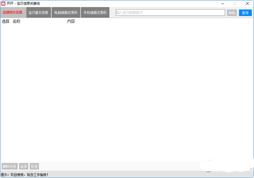 開開寶貝信息采查詢軟件