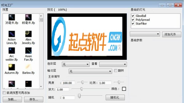 PS燈光工廠濾鏡下載