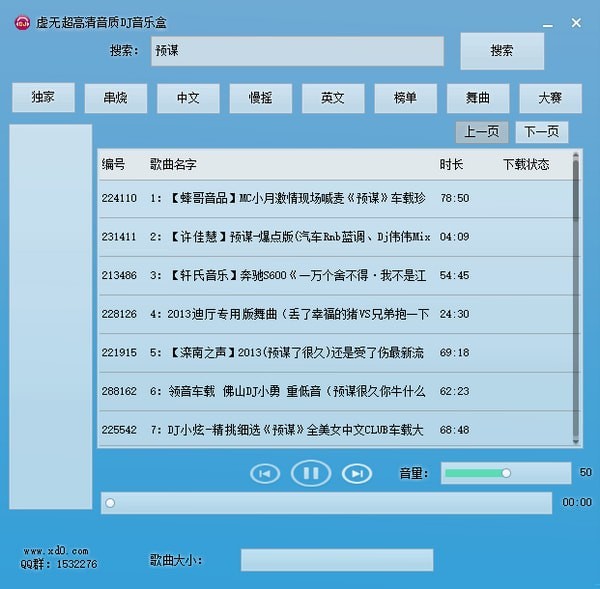 虛無超高清音質(zhì)DJ音樂盒下載