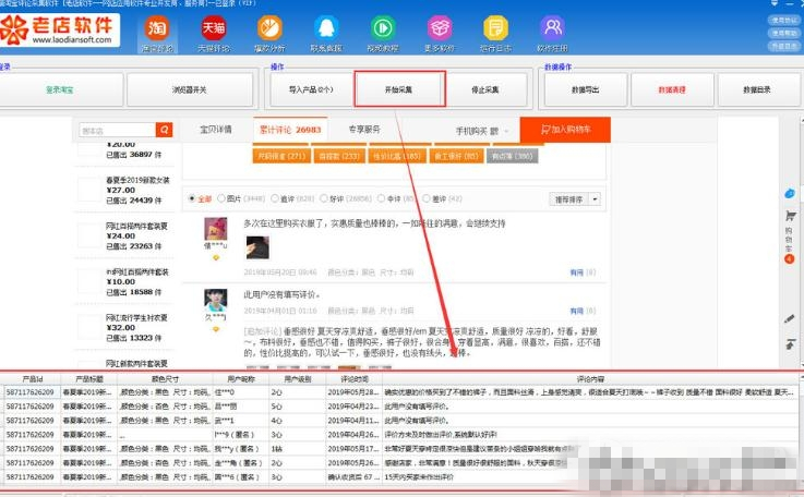 天貓?zhí)詫氃u(píng)價(jià)采集分析工具