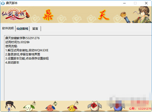 鼎天仙劍客棧腳本下載