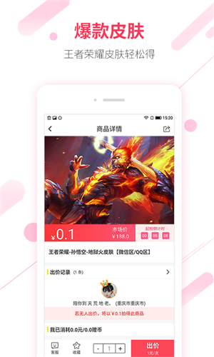 王者皮膚盒子下載 v1.0.1 安卓版圖4