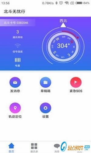 北斗無憂行下載