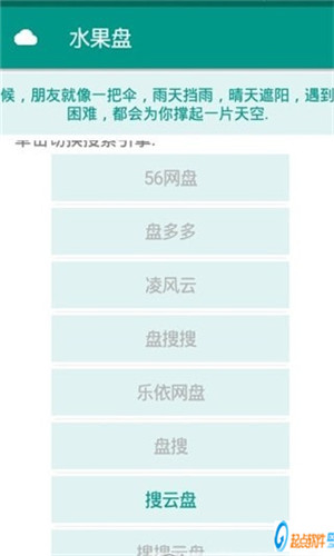 水果盤網(wǎng)盤安卓版