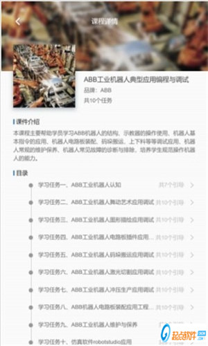 犇匠學(xué)堂手機(jī)版