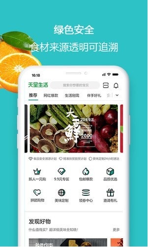 天呈生活app安卓版 v4.0.6 綠色版圖1