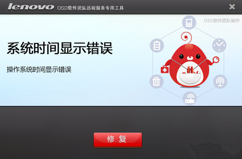 系統(tǒng)時(shí)間顯示錯(cuò)誤修復(fù)工具