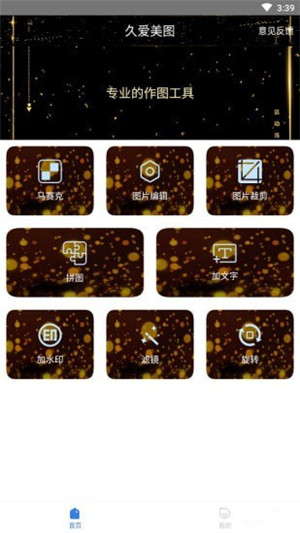 久愛(ài)美圖免費(fèi)下載 v2.0 安卓版圖1