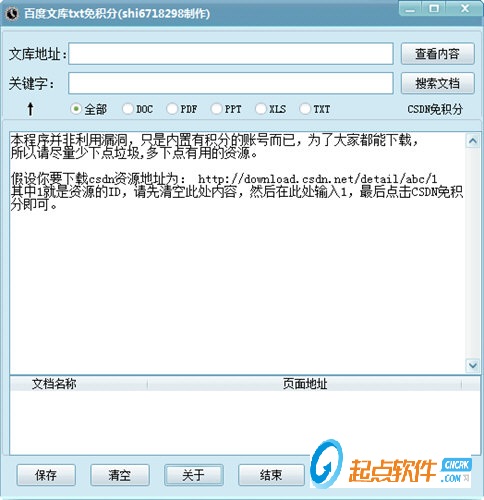 百度文庫txt免積分下載工具下載