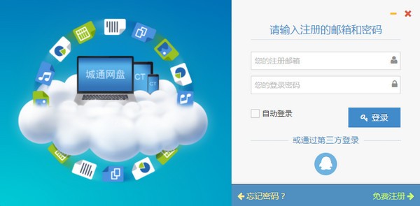 城通網(wǎng)盤下載