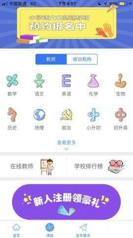 學(xué)思兔app