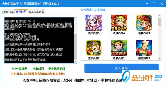 火神游戲助手下載