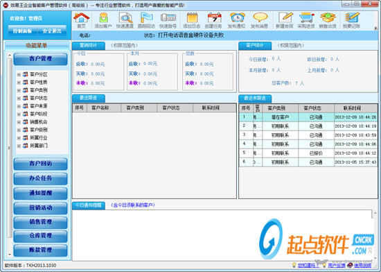 效易王企業(yè)智能客戶管理軟件最新版