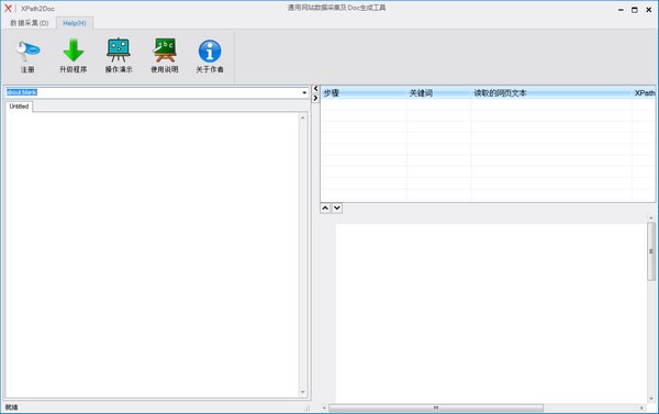 XPath2Doc官方版