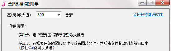 金拓影樓縮圖助手
