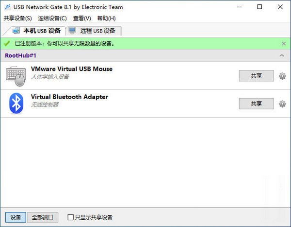 Eltima USB Network Gate中文版