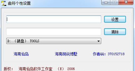 盤符個(gè)性設(shè)置工具