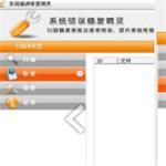 win10系統(tǒng)錯誤修復(fù)精靈下載 v3.8 破解版 