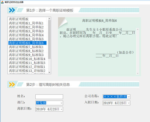 離職證明自動生成器下載