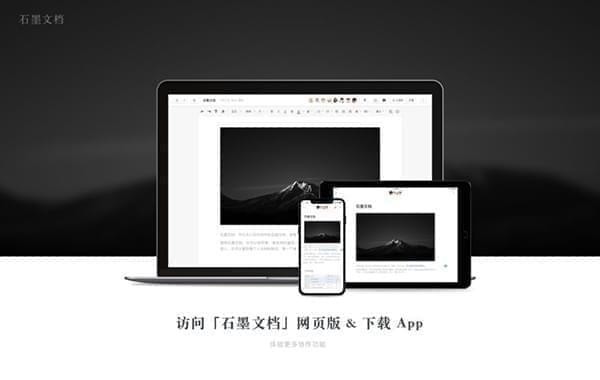 石墨文檔for mac