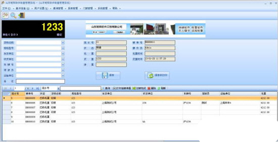 矩陣稱重系統(tǒng)下載