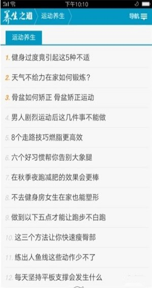 養(yǎng)生常識(shí)下載 v1.3.1 安卓版圖1