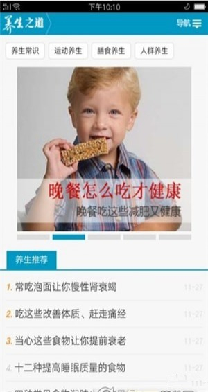 養(yǎng)生常識(shí)下載 v1.3.1 安卓版圖2