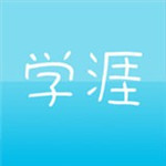 學(xué)涯網(wǎng)校安卓版 v1.0.0 最新版 