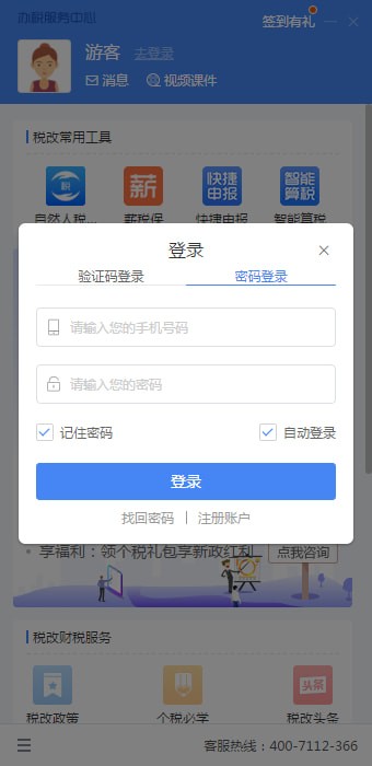 個稅服務中心官方版