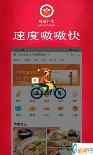 海城外賣安卓版