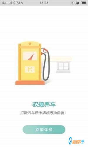 馭捷養(yǎng)車app