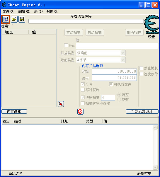 ce修改器中文版下載(Cheat Engine) v6.2 漢化免費版圖1